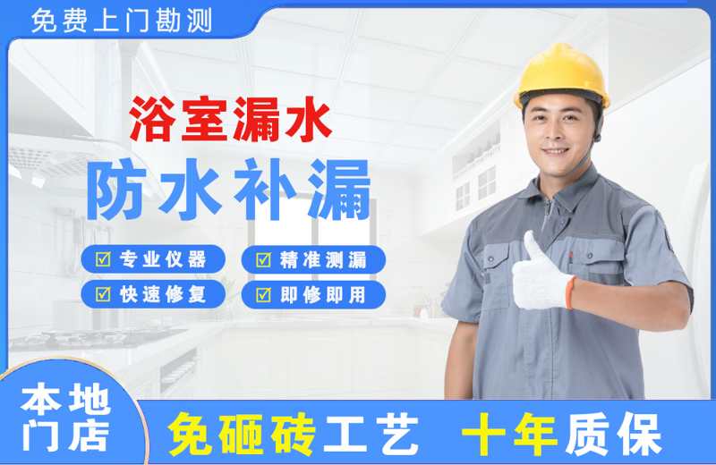 鱼峰浴室漏水维修